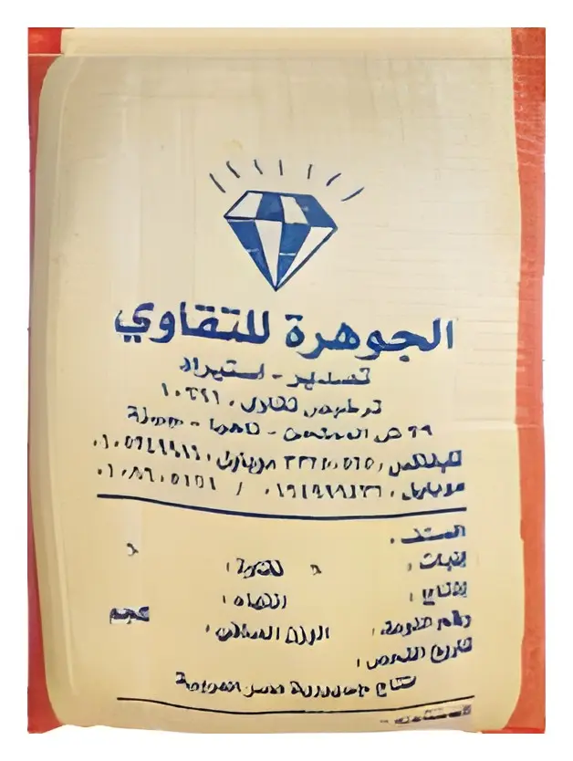 رويد مصري، صورة الكتالوج