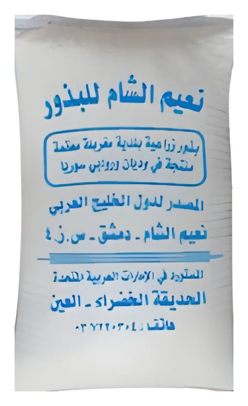 جرجير سوري، صورة الكتالوج